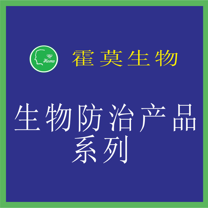 生物防治產品